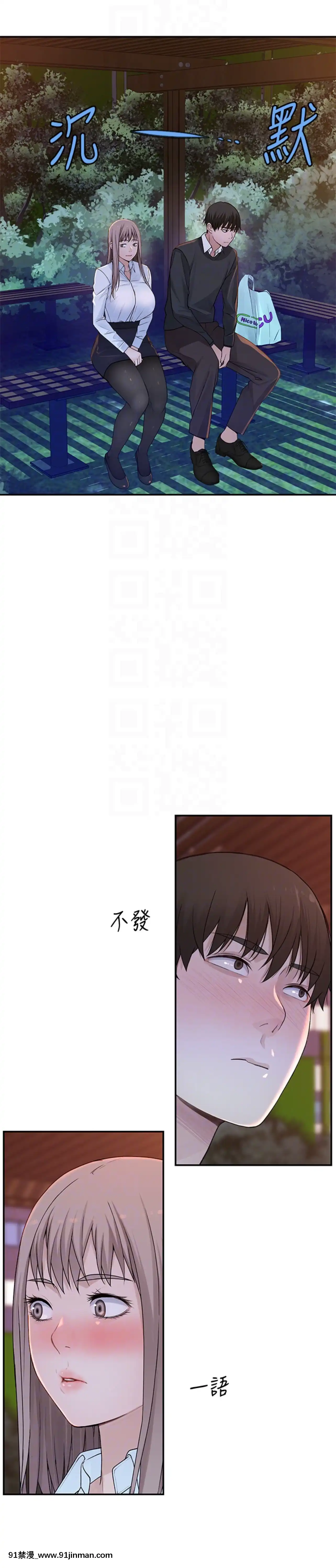 我們的特殊關係40-41話[essence 18h mascara]