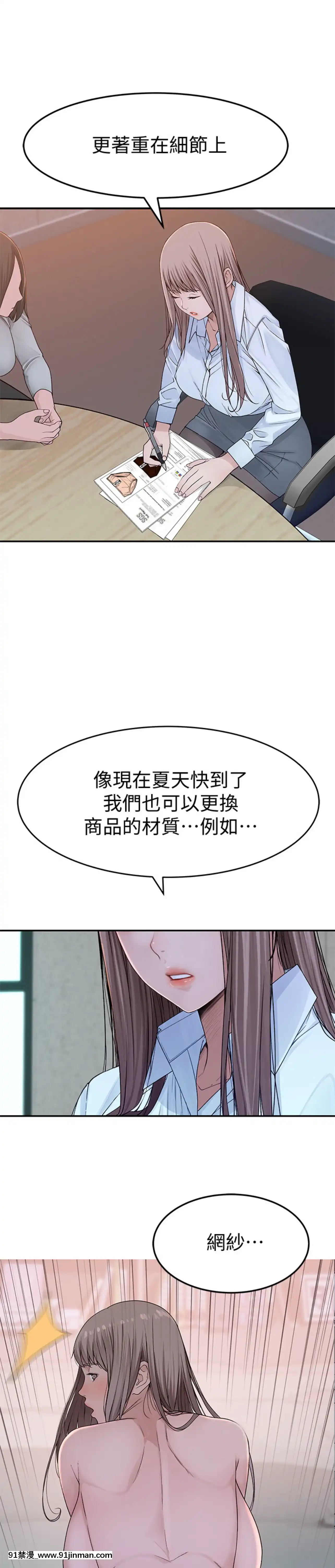 我們的特殊關係40-41話[essence 18h mascara]