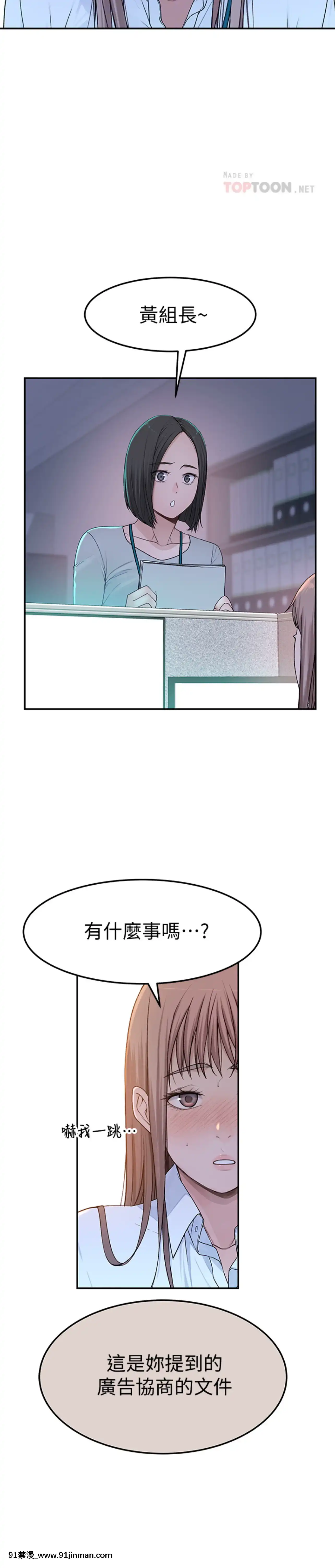 我們的特殊關係40-41話[essence 18h mascara]