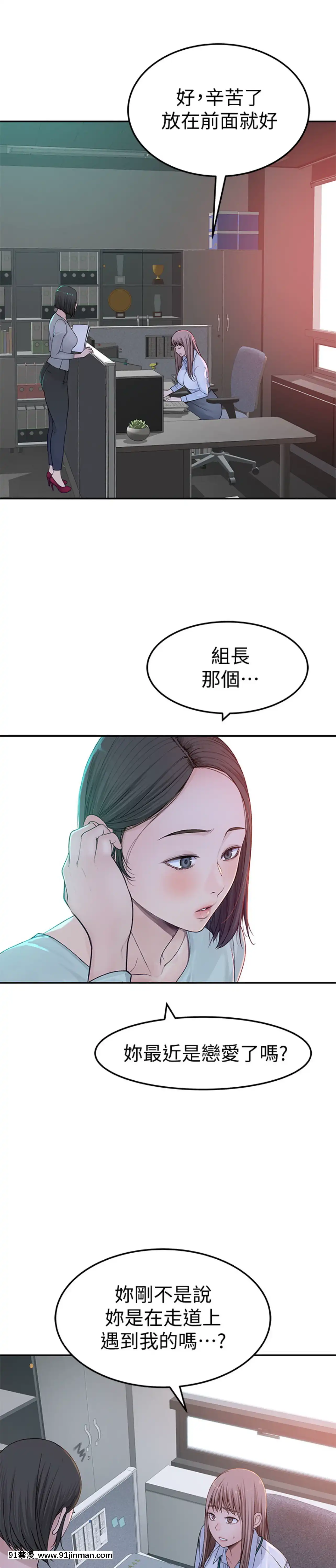 我們的特殊關係40-41話[essence 18h mascara]