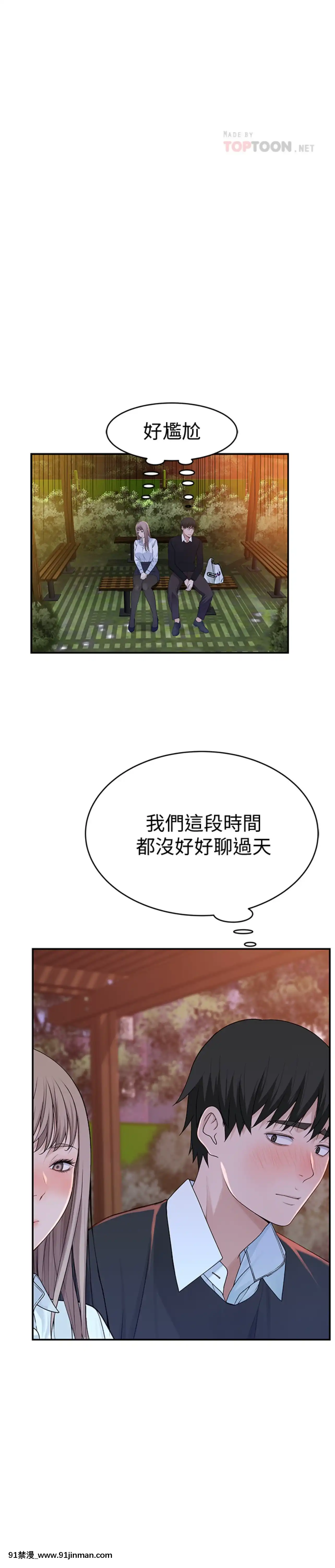 我們的特殊關係40-41話[essence 18h mascara]