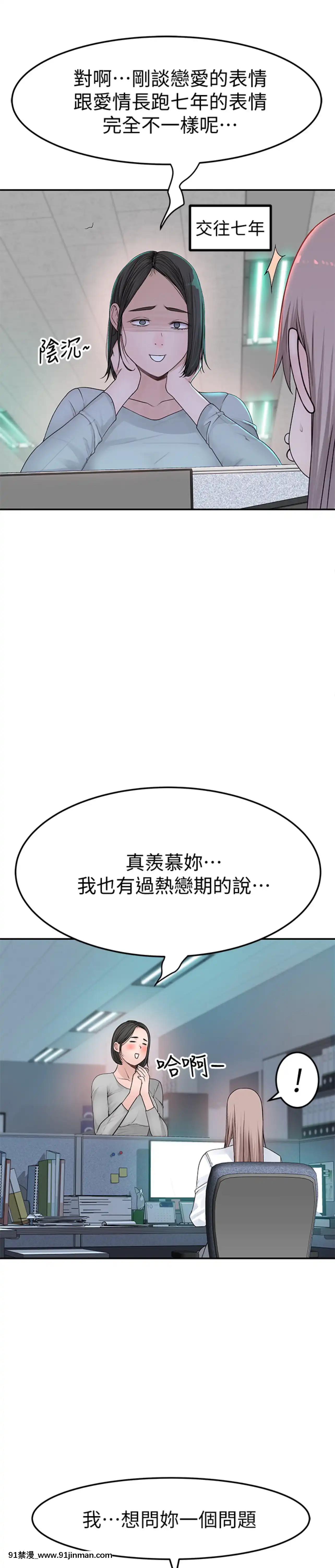 我們的特殊關係40-41話[essence 18h mascara]