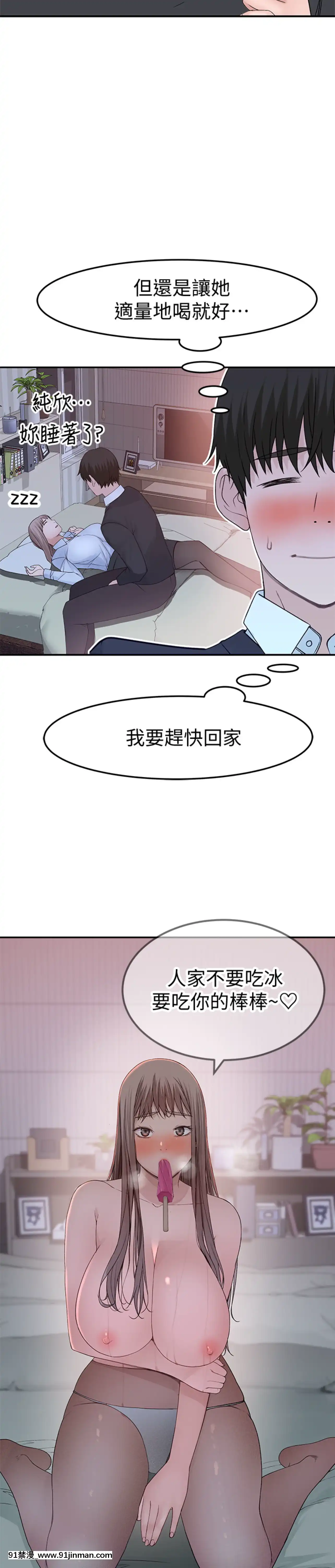 我們的特殊關係40-41話[essence 18h mascara]