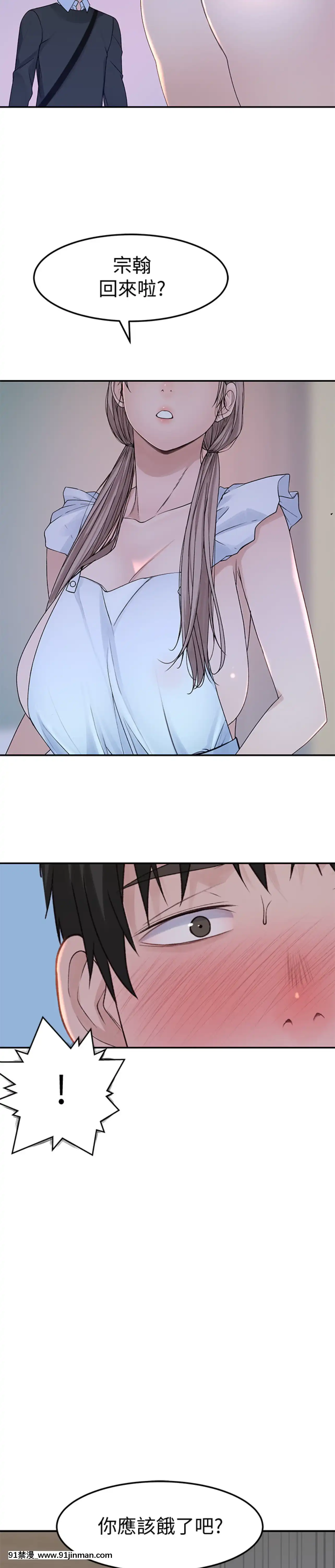我們的特殊關係40-41話[essence 18h mascara]