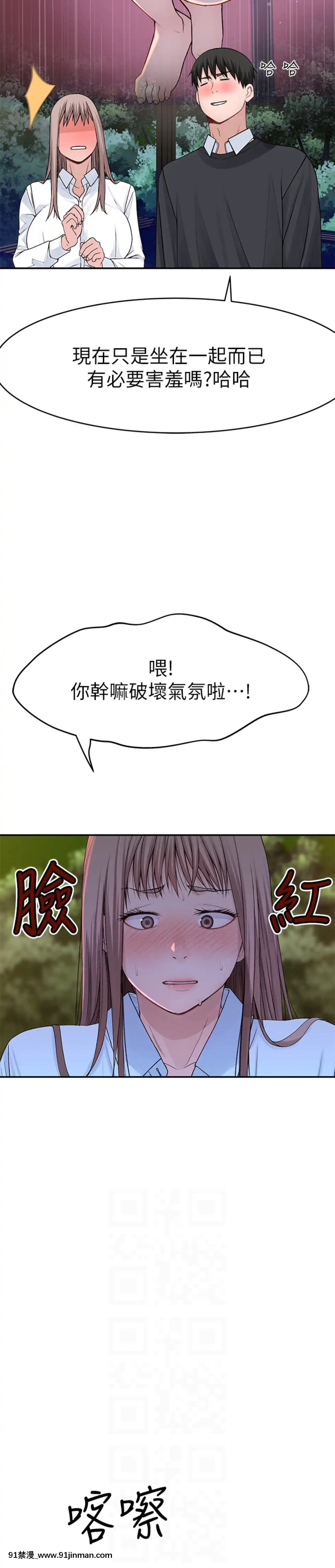 我們的特殊關係40-41話[essence 18h mascara]