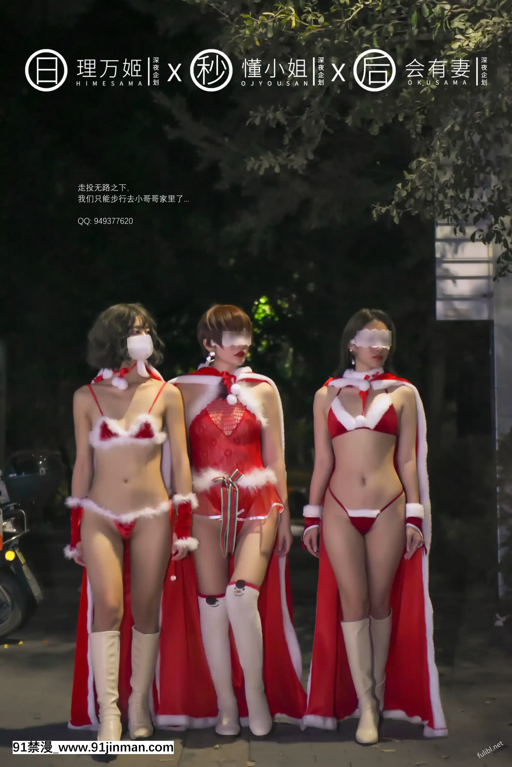 [理萬姬×懂小姐×會有妻]聖誕節特輯上[leh-96-36d-18h]