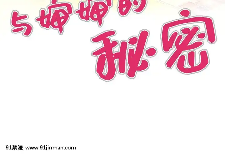 嬸嬸1-3話[石紀元 h漫]