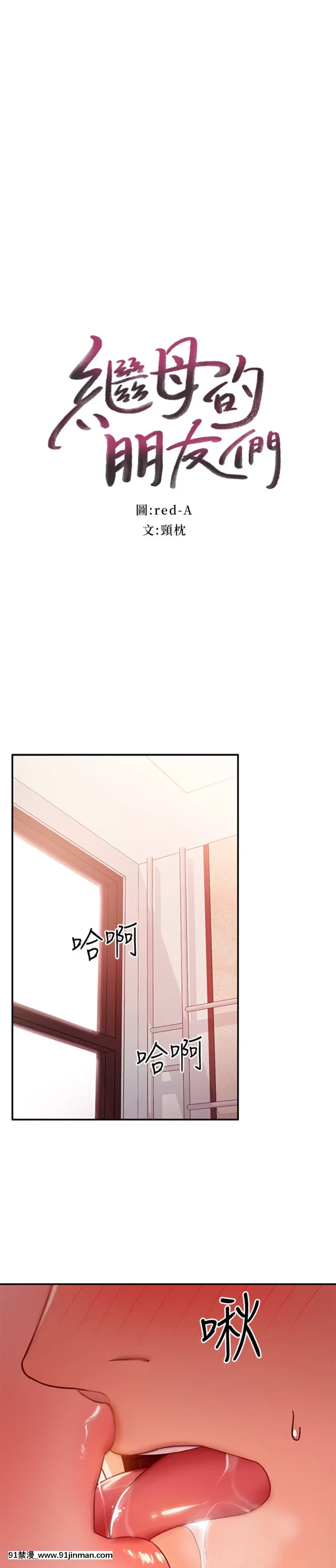 繼母的朋友們65-66話[18禁 小説]