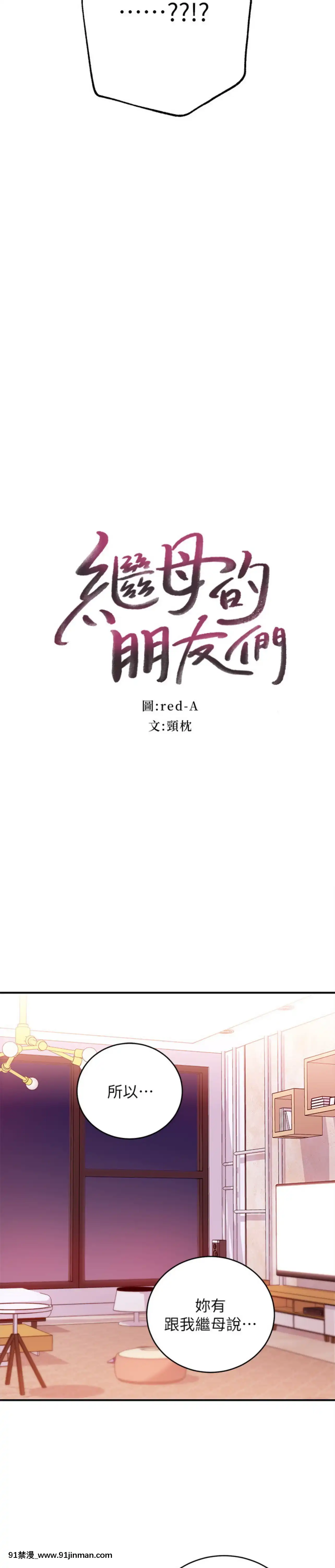 繼母的朋友們65-66話[18禁 小説]