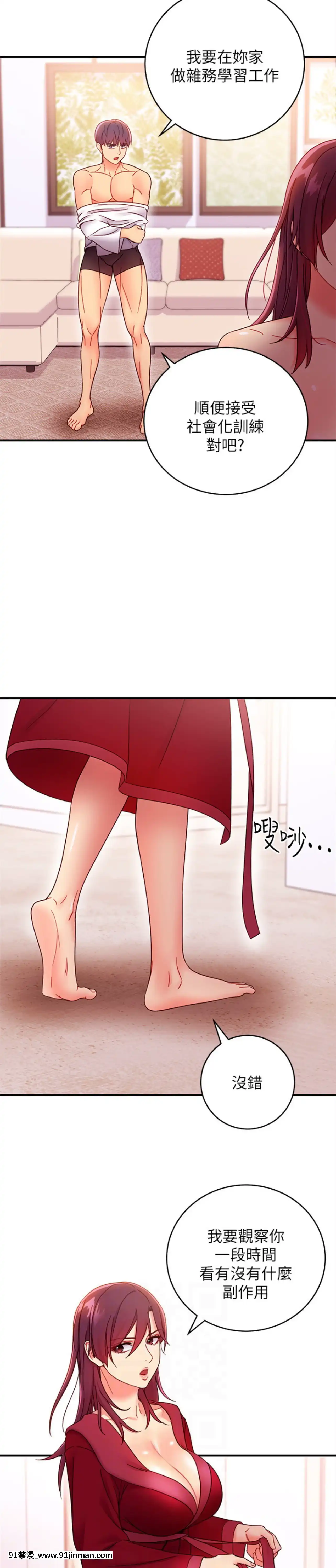 繼母的朋友們65-66話[18禁 小説]