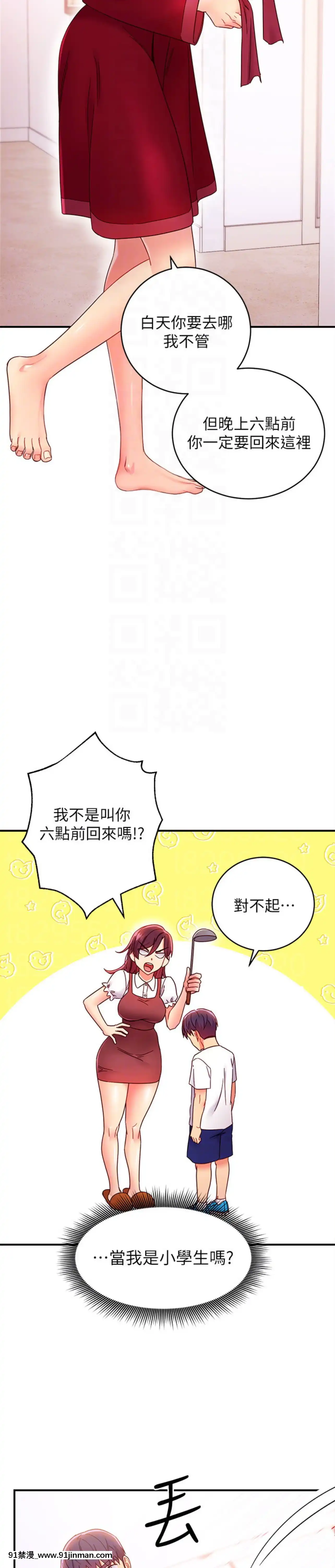 繼母的朋友們65-66話[18禁 小説]