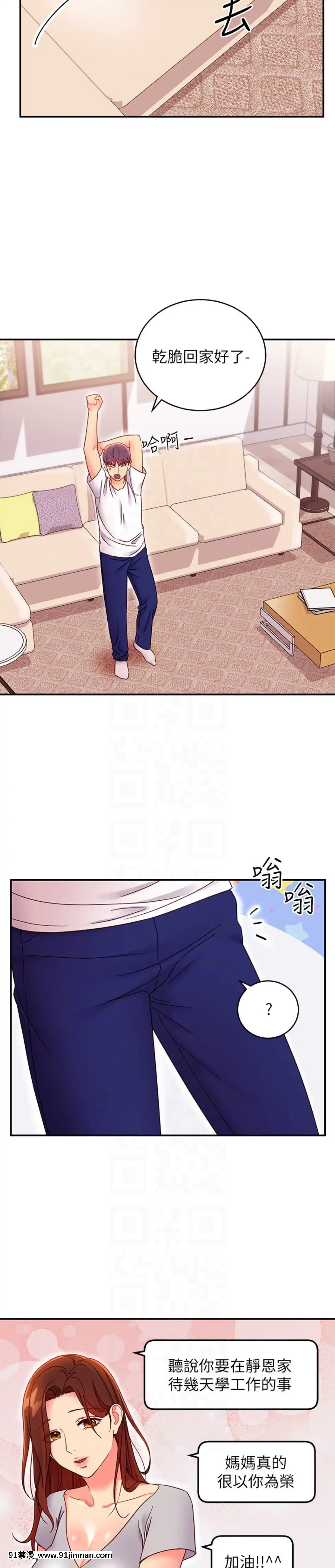 繼母的朋友們65-66話[18禁 小説]