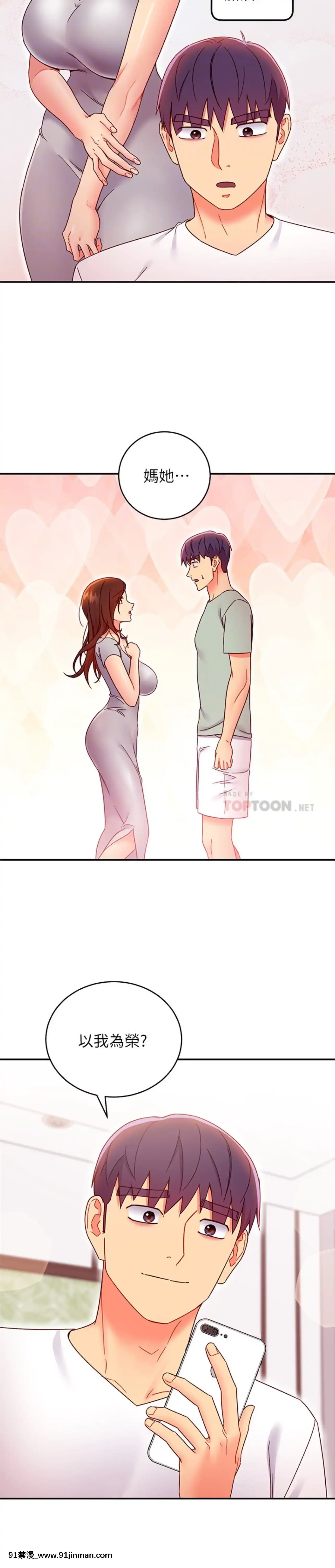 繼母的朋友們65-66話[18禁 小説]