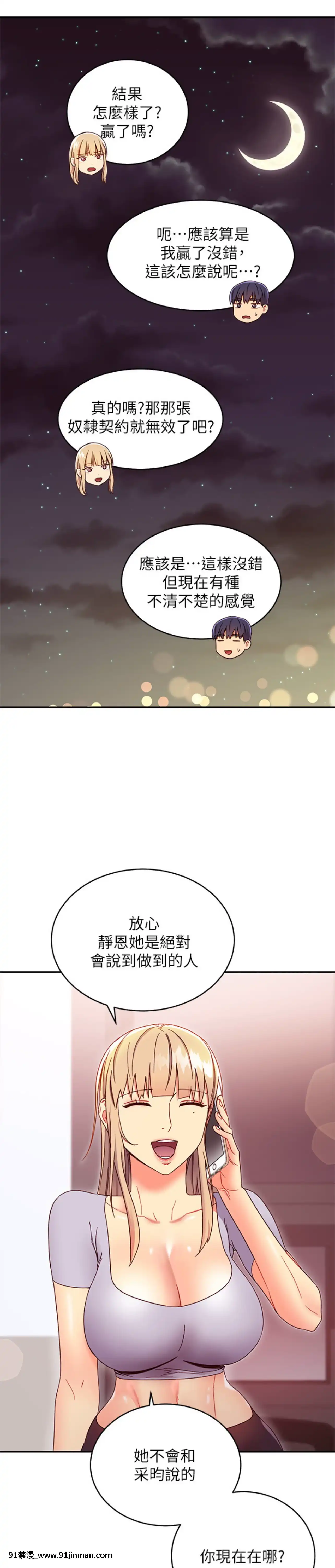 繼母的朋友們65-66話[18禁 小説]