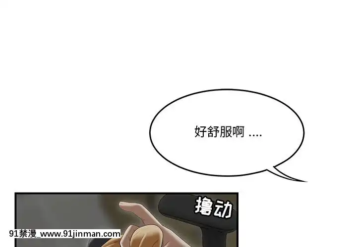 下班不回家-1-4話[h漫 vip]