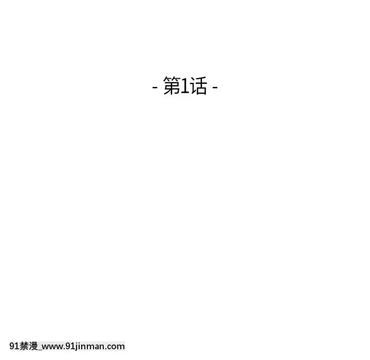 下班不回家-1-4話[h漫 vip]