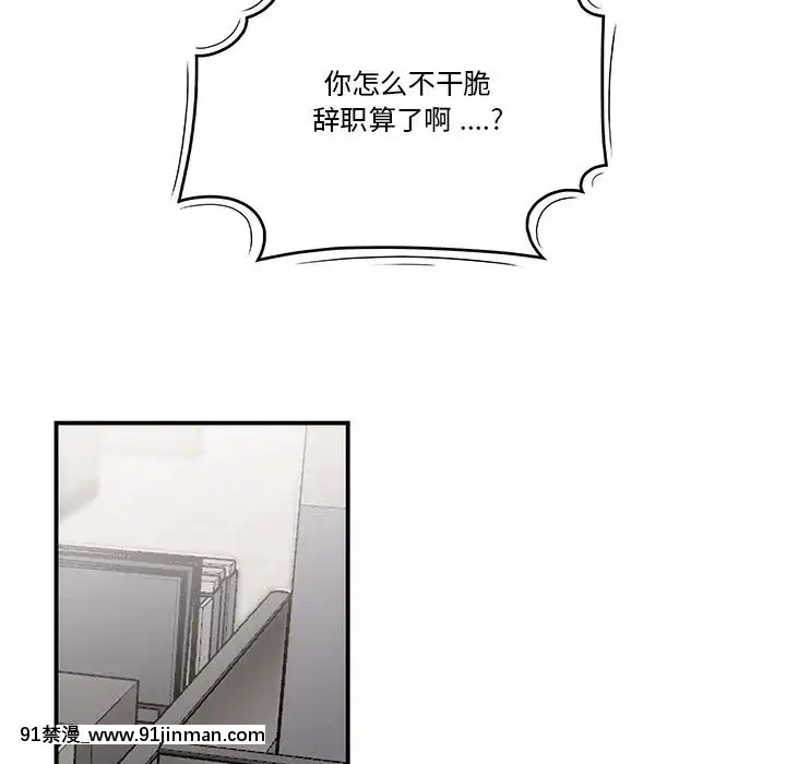 下班不回家-1-4話[h漫 vip]