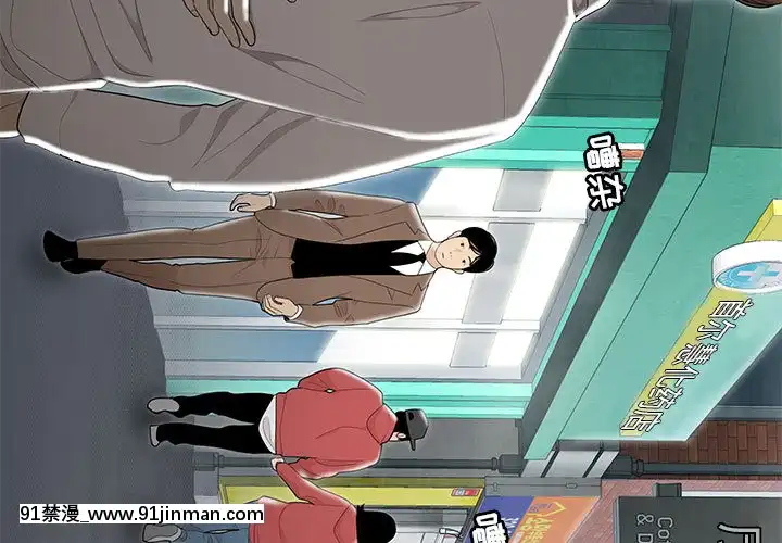 下班不回家-1-4話[h漫 vip]