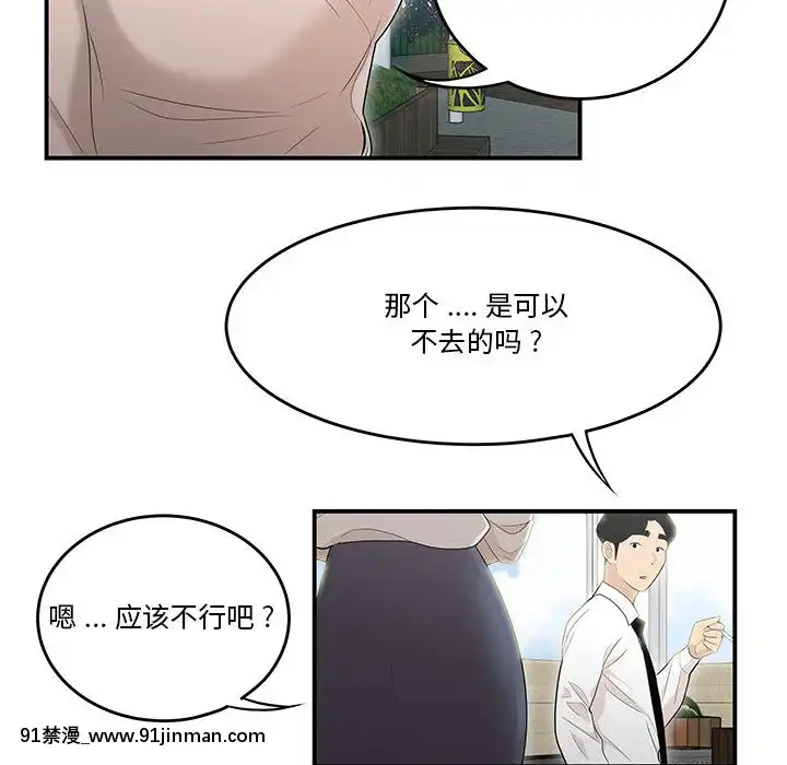 下班不回家-1-4話[h漫 vip]