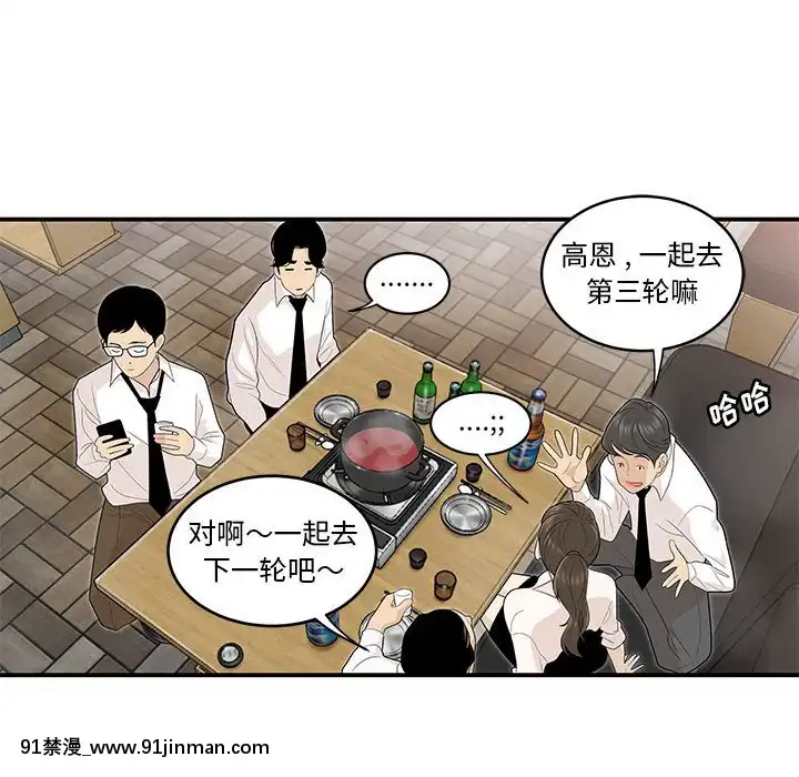 下班不回家-1-4話[h漫 vip]