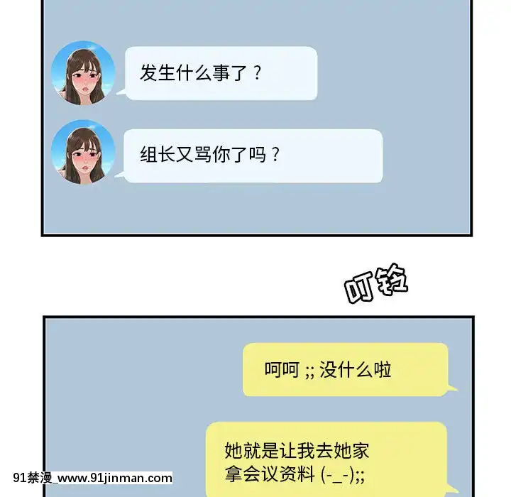 下班不回家-1-4話[h漫 vip]