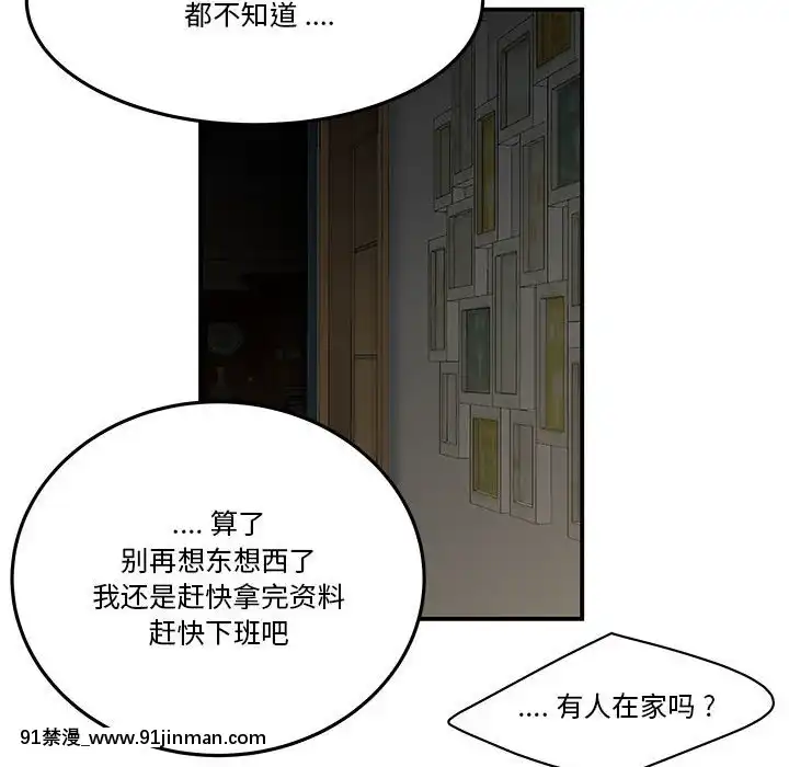 下班不回家-1-4話[h漫 vip]
