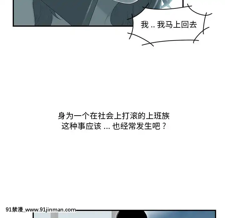 下班不回家-1-4話[h漫 vip]