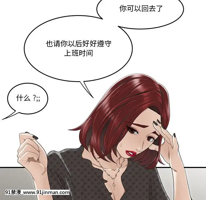 下班不回家-1-4話[h漫 vip]