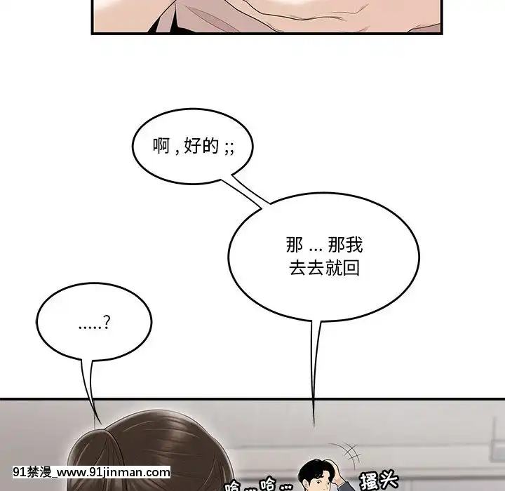 下班不回家-1-4話[h漫 vip]