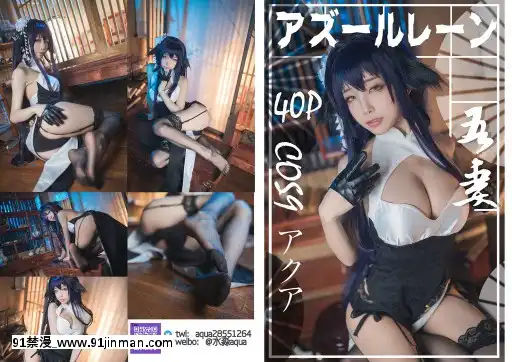 [水淼Aqua]CosplayPictureCollectionyPart2╱Cos套圖合集Part2（No.27-No.52）[h漫 18vip]