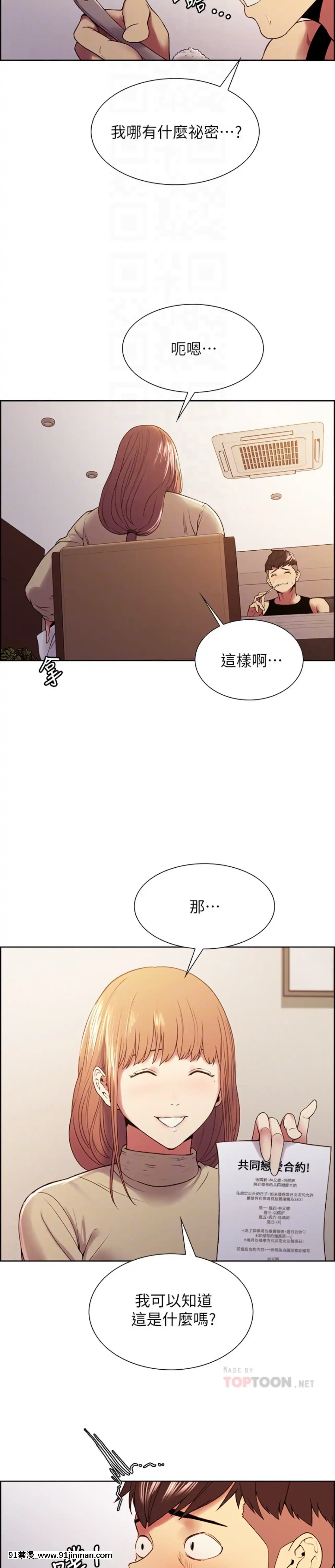 室友招募中36-37話[超人特攻隊 h漫]