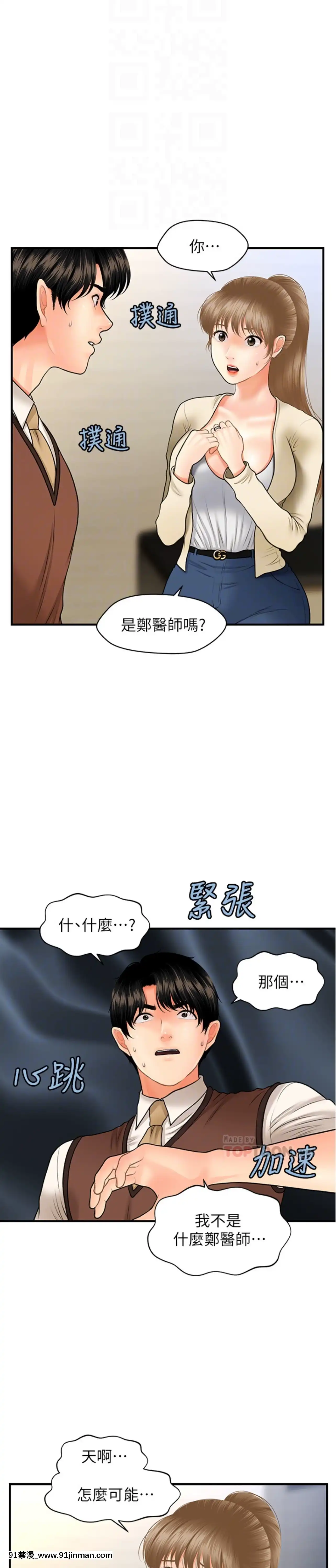 醫美奇雞26-27話[打屁股 h漫]