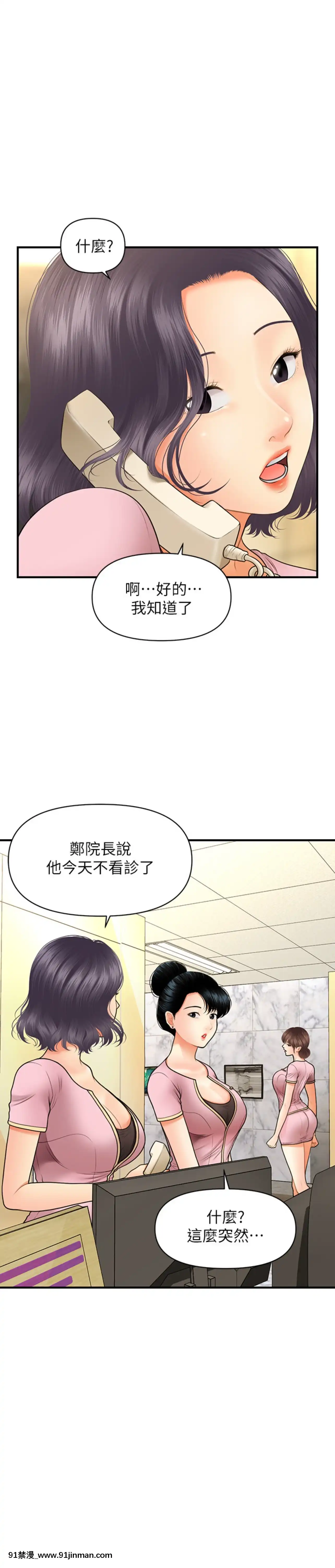 醫美奇雞26-27話[打屁股 h漫]