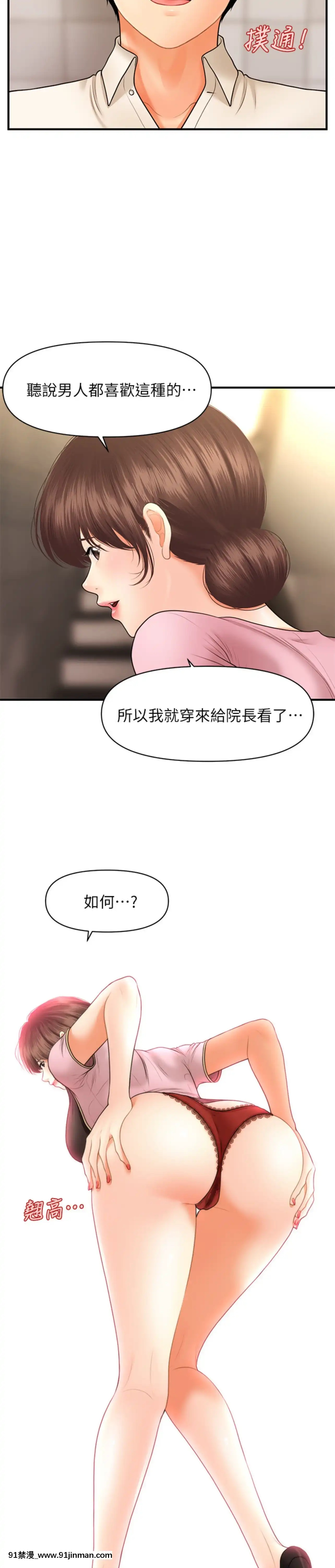 醫美奇雞26-27話[打屁股 h漫]