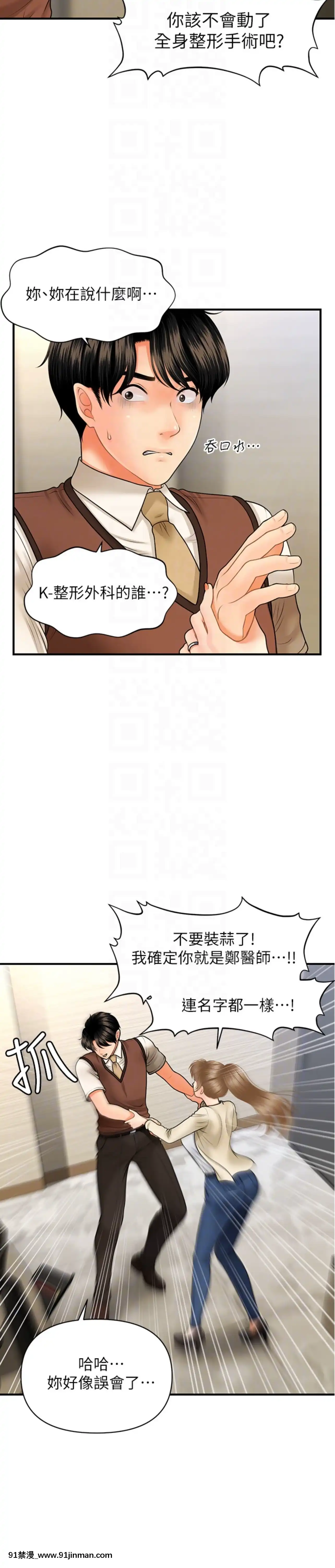 醫美奇雞26-27話[打屁股 h漫]