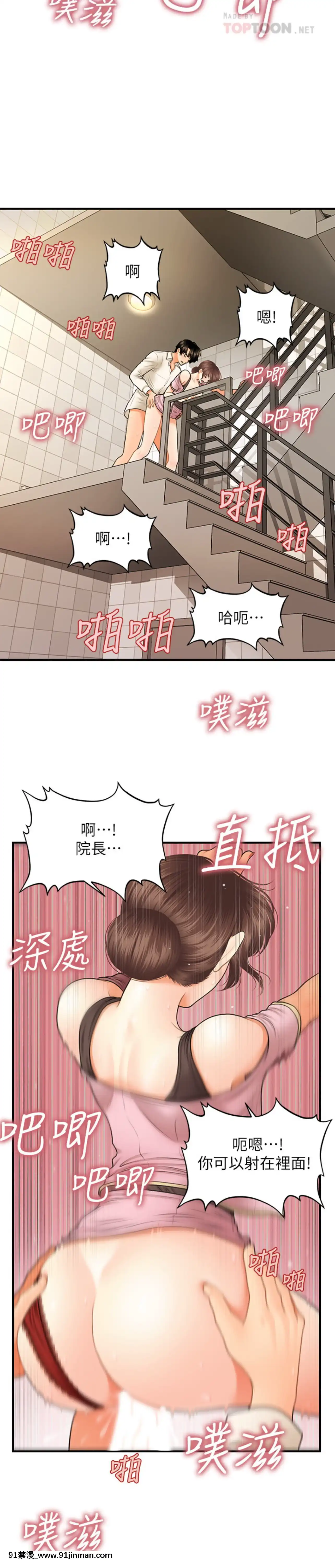 醫美奇雞26-27話[打屁股 h漫]