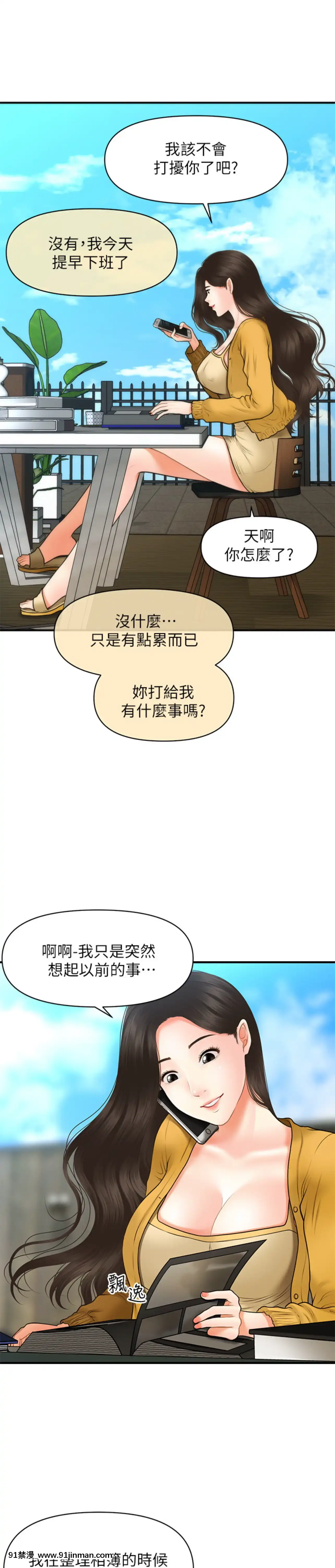 醫美奇雞26-27話[打屁股 h漫]