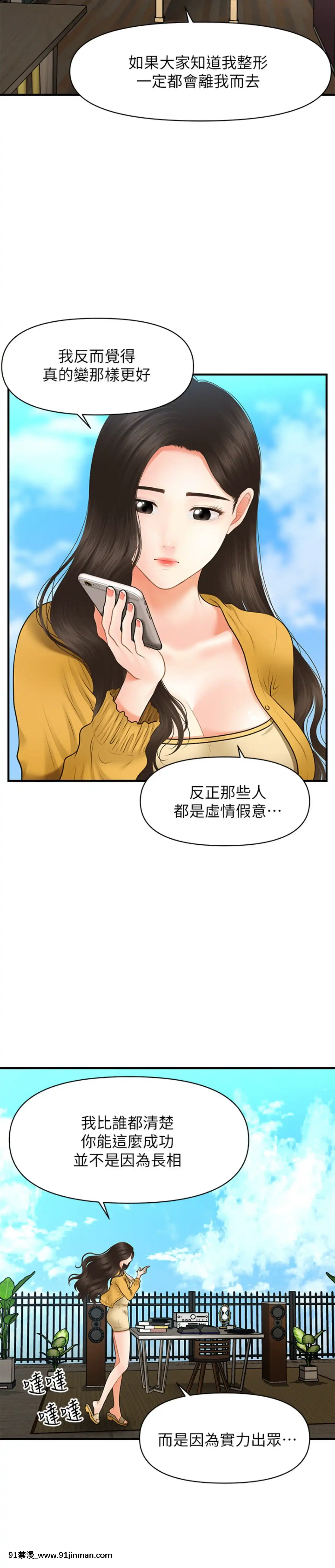 醫美奇雞26-27話[打屁股 h漫]