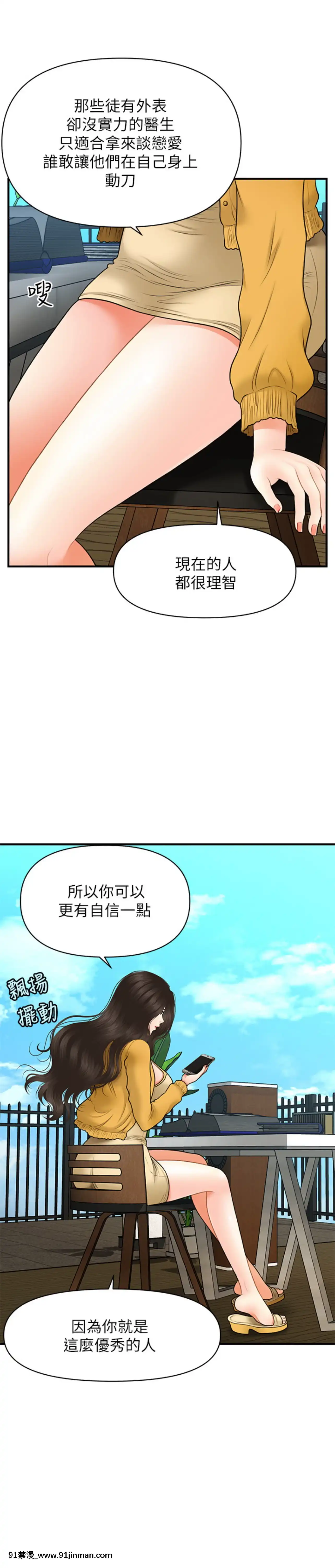 醫美奇雞26-27話[打屁股 h漫]