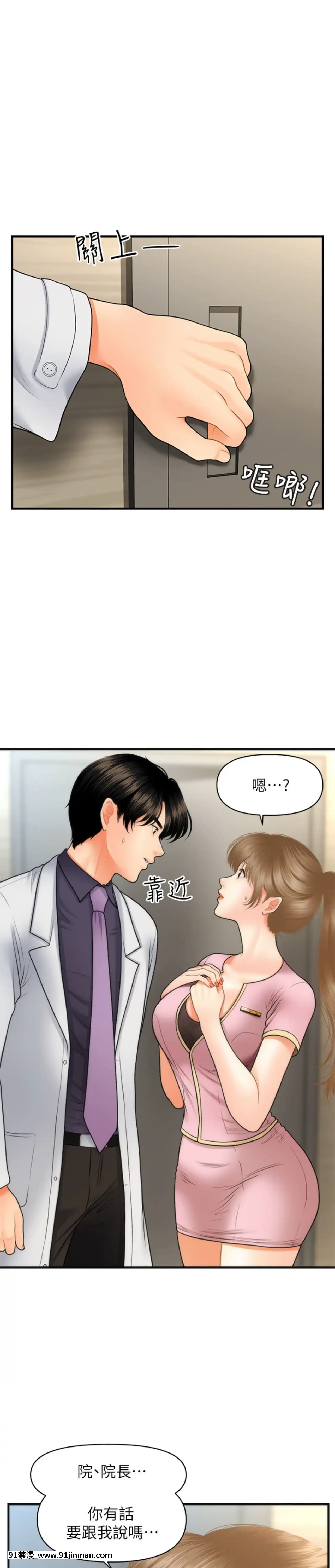 醫美奇雞26-27話[打屁股 h漫]