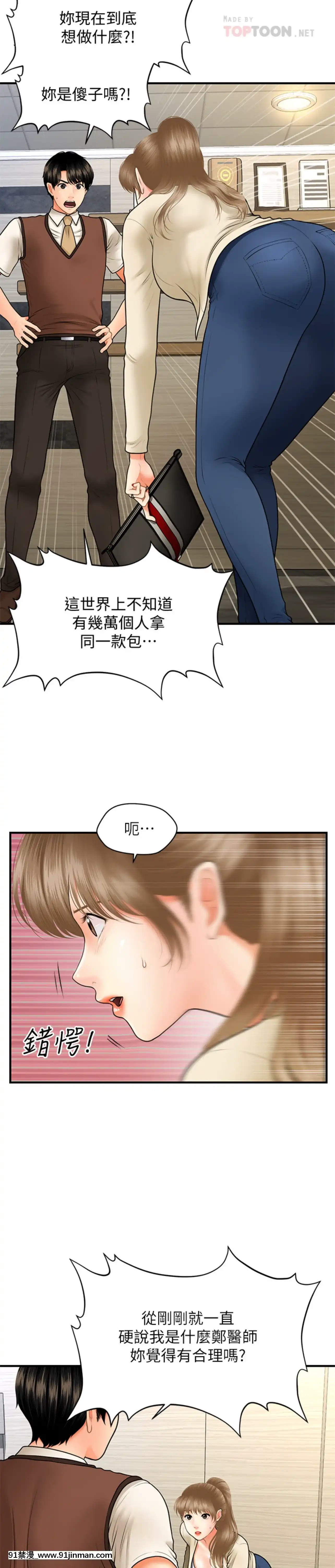 醫美奇雞26-27話[打屁股 h漫]