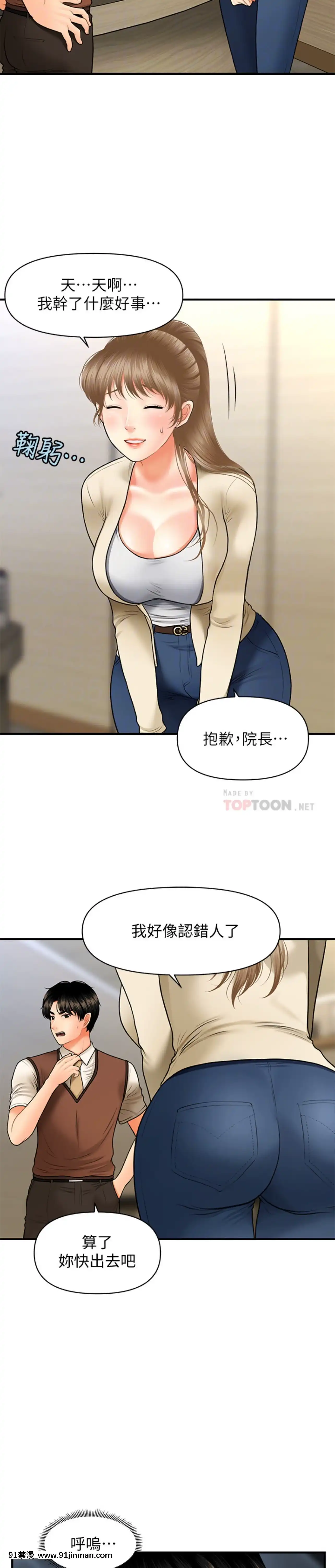 醫美奇雞26-27話[打屁股 h漫]