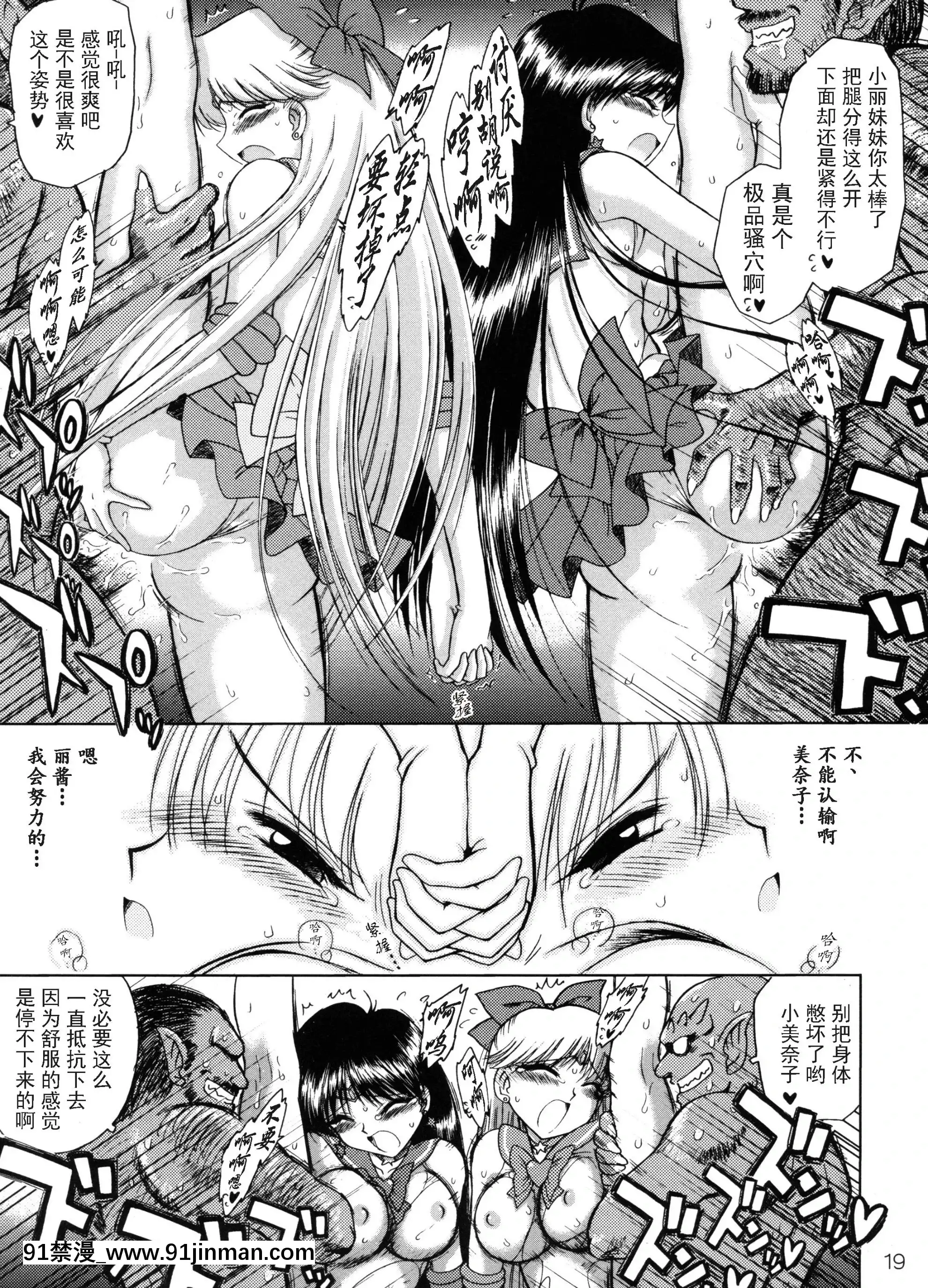 [退魔大叔情懷精譯][BLACKDOG(黒犬獣)]SEXPISTOLS+(美少女戦士セーラームーン·レイ美奈子)[全彩 h漫 中字]