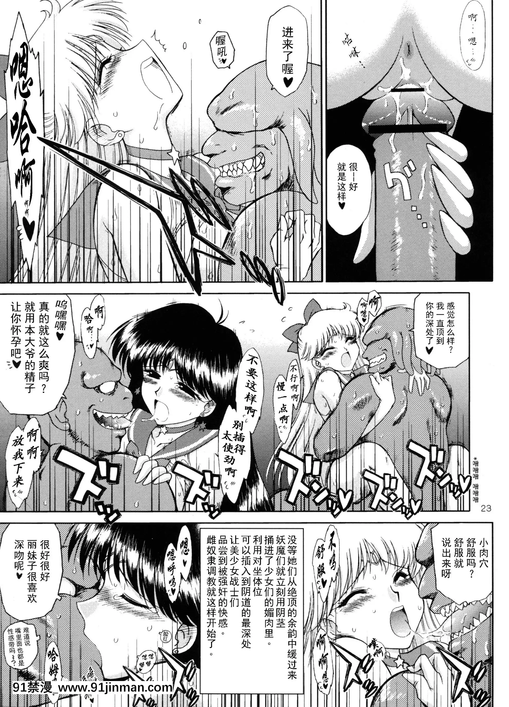 [退魔大叔情懷精譯][BLACKDOG(黒犬獣)]SEXPISTOLS+(美少女戦士セーラームーン·レイ美奈子)[全彩 h漫 中字]
