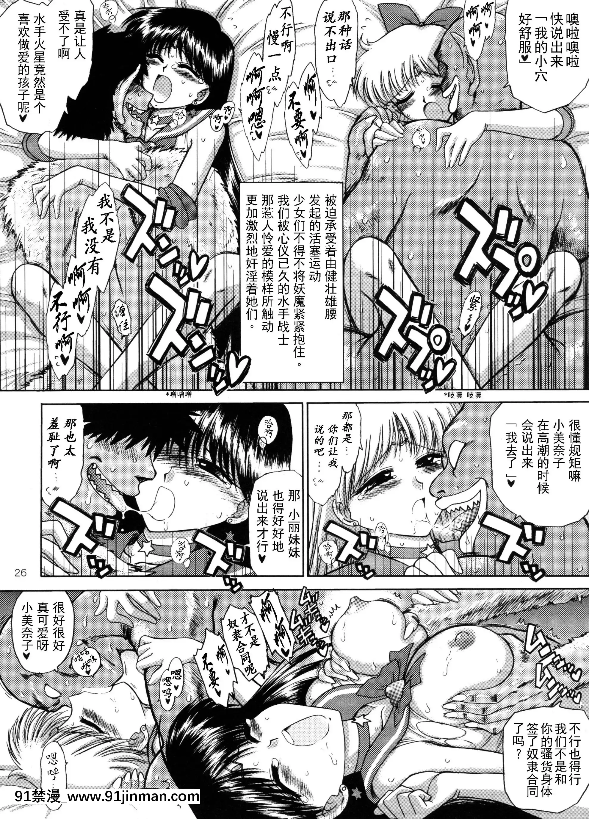 [退魔大叔情懷精譯][BLACKDOG(黒犬獣)]SEXPISTOLS+(美少女戦士セーラームーン·レイ美奈子)[全彩 h漫 中字]