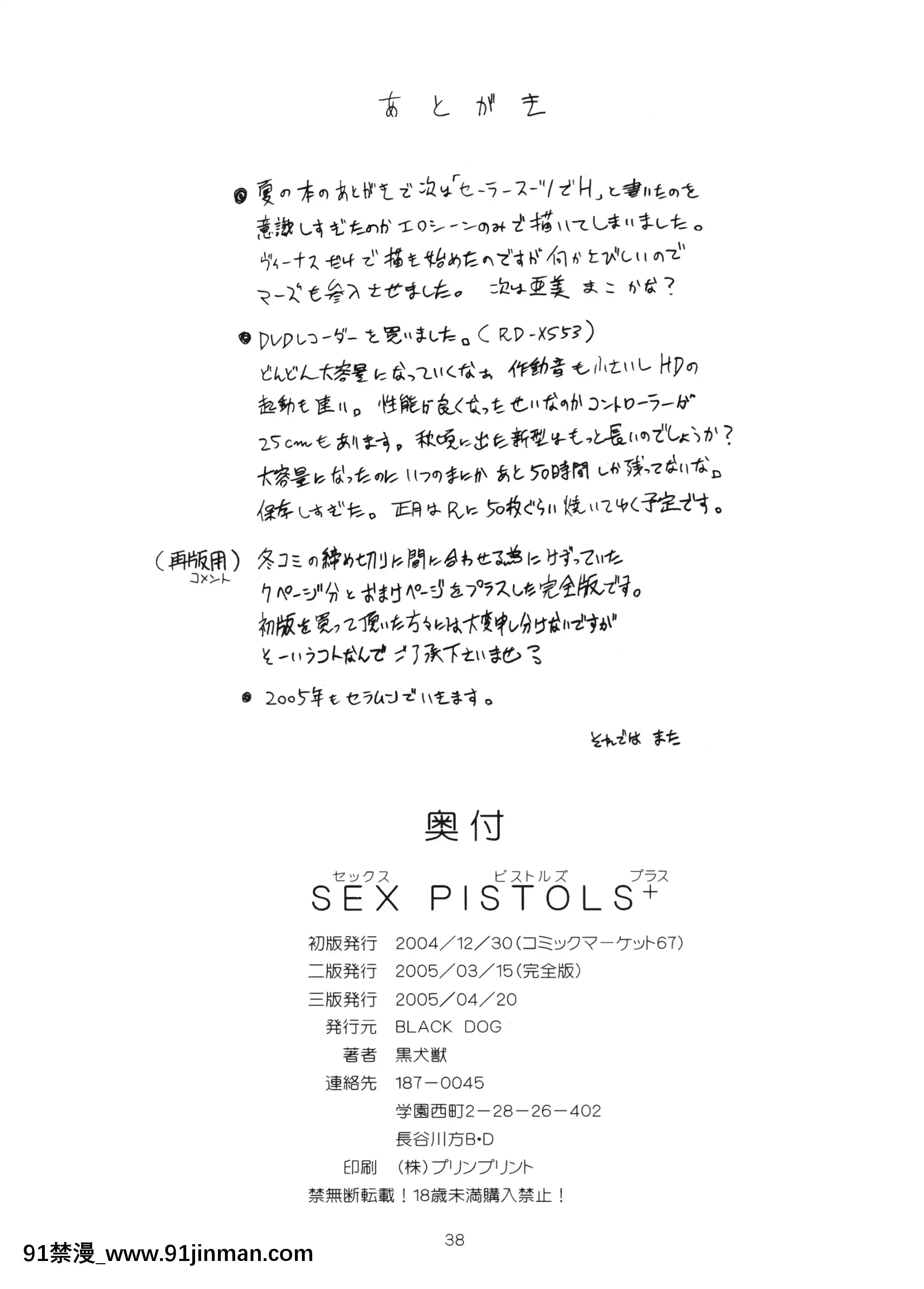 [退魔大叔情懷精譯][BLACKDOG(黒犬獣)]SEXPISTOLS+(美少女戦士セーラームーン·レイ美奈子)[全彩 h漫 中字]