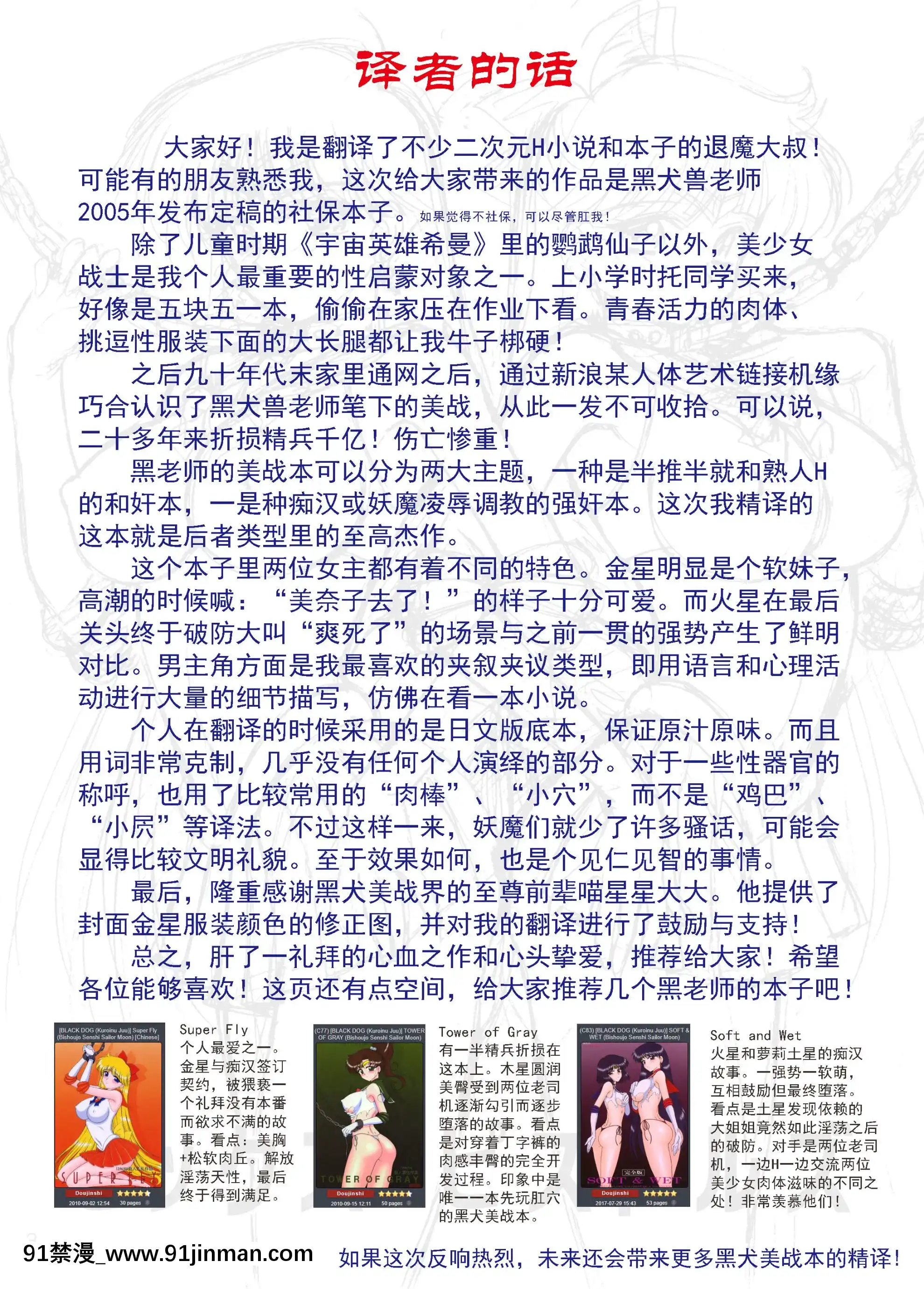 [退魔大叔情懷精譯][BLACKDOG(黒犬獣)]SEXPISTOLS+(美少女戦士セーラームーン·レイ美奈子)[全彩 h漫 中字]