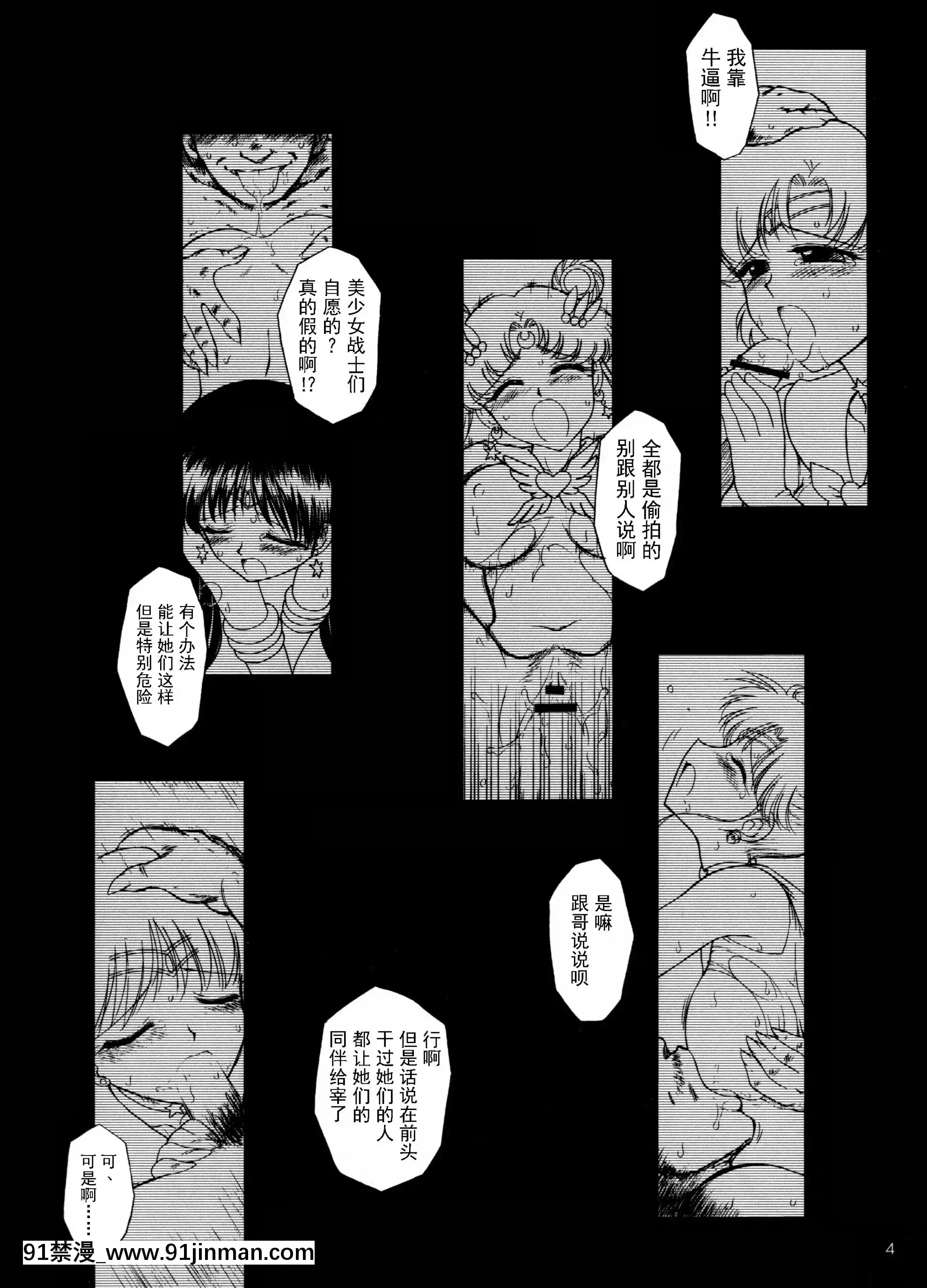 [退魔大叔情懷精譯][BLACKDOG(黒犬獣)]SEXPISTOLS+(美少女戦士セーラームーン·レイ美奈子)[全彩 h漫 中字]