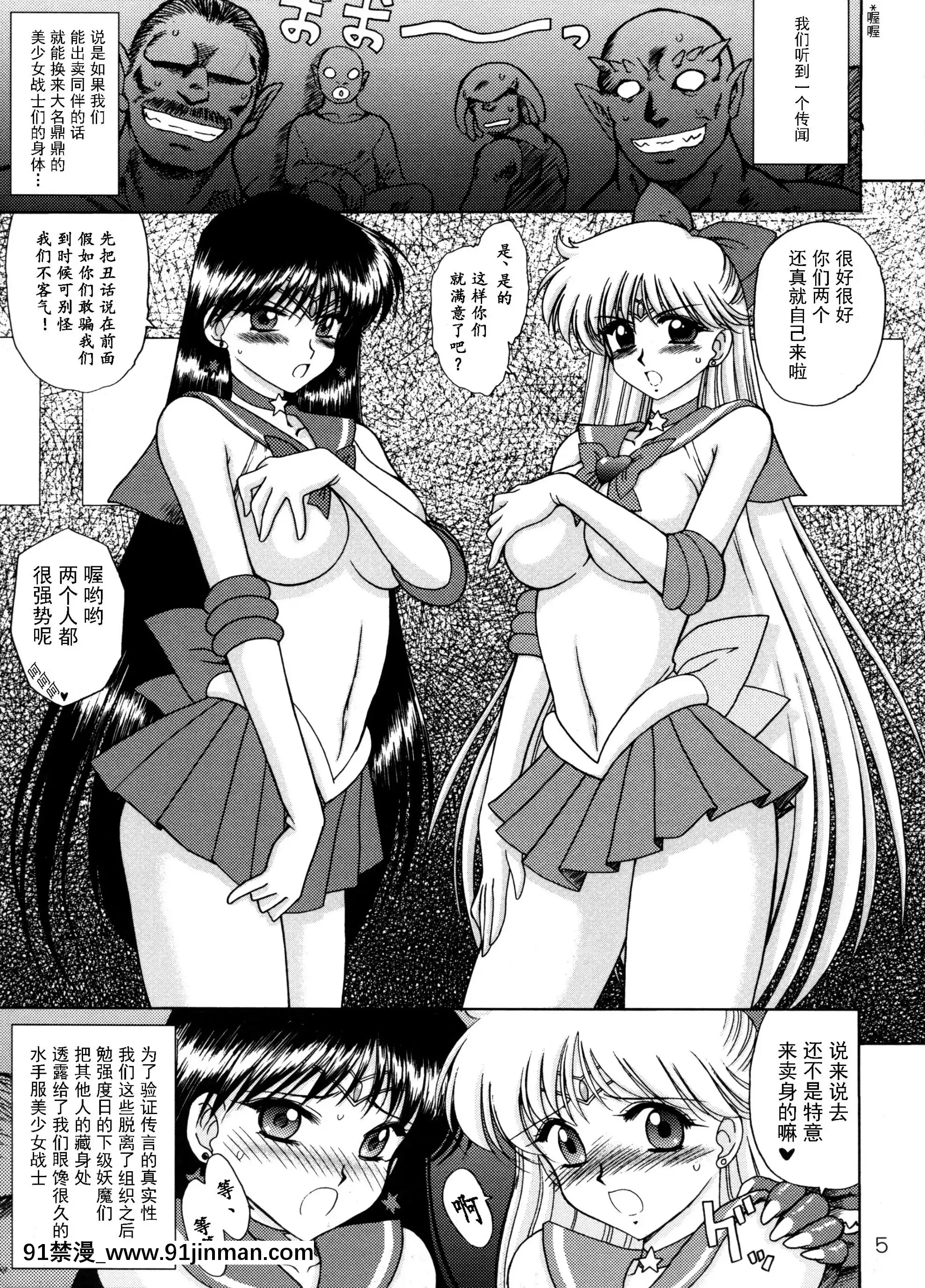 [退魔大叔情懷精譯][BLACKDOG(黒犬獣)]SEXPISTOLS+(美少女戦士セーラームーン·レイ美奈子)[全彩 h漫 中字]