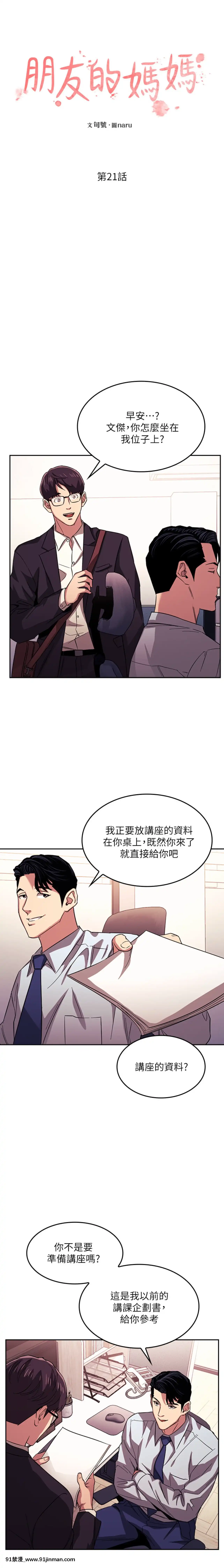 朋友的媽媽21-22話[クローゼット h漫畫]